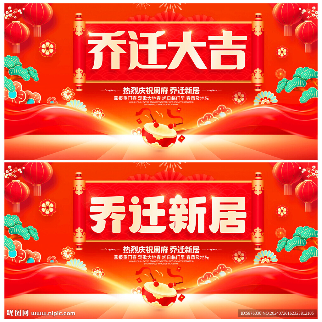 乔迁