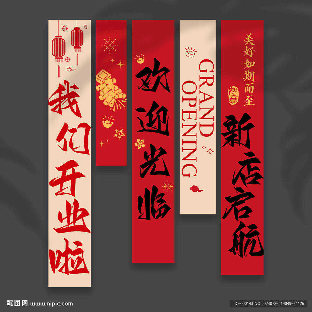 开业挂布