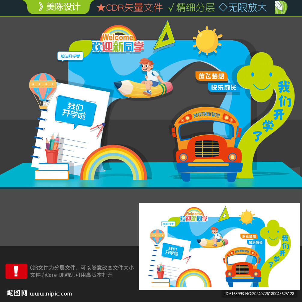 开学拍照框