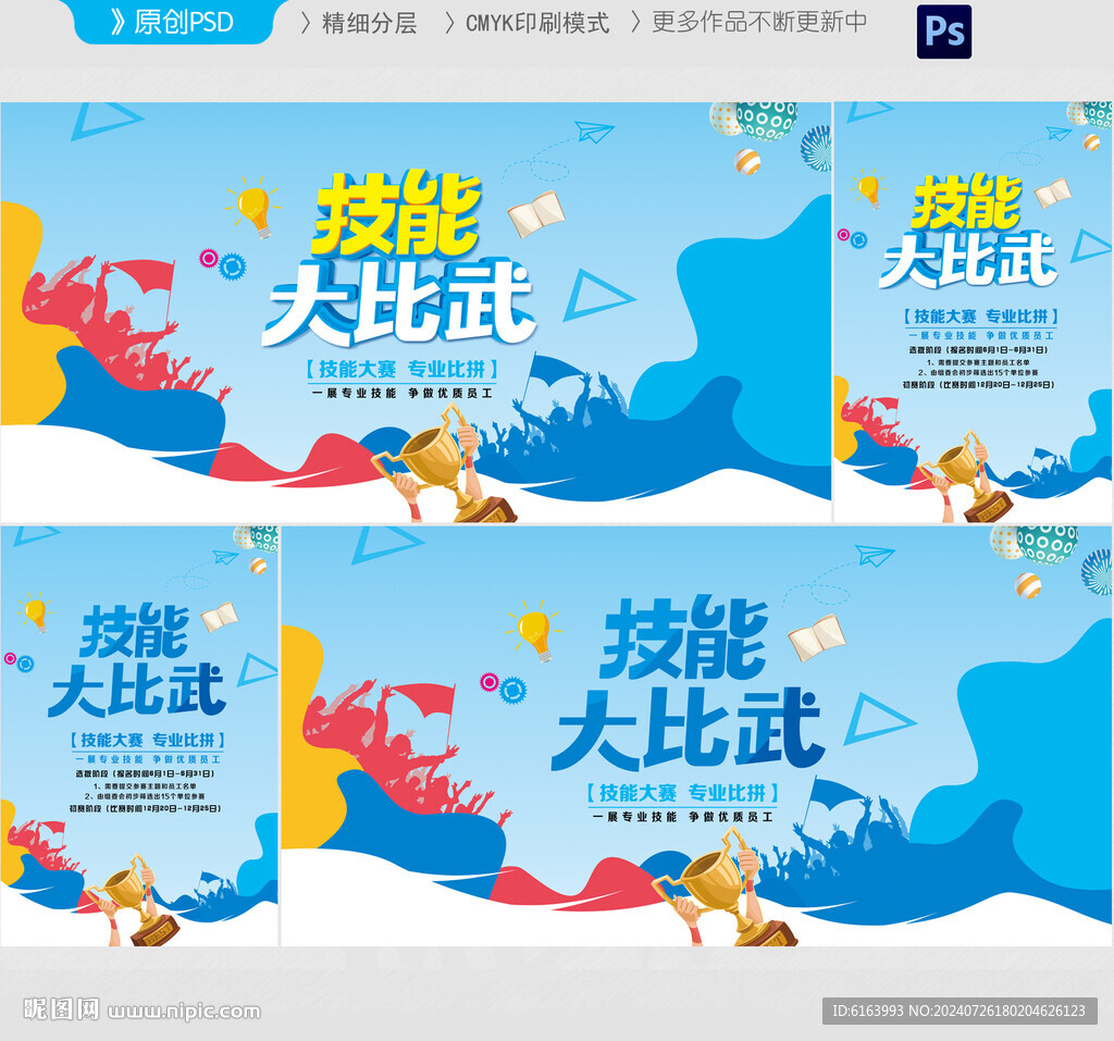 技能大赛