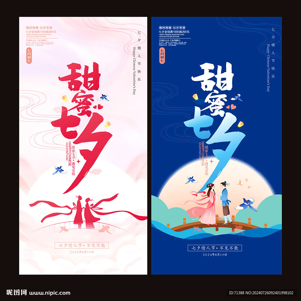 七夕情人节
