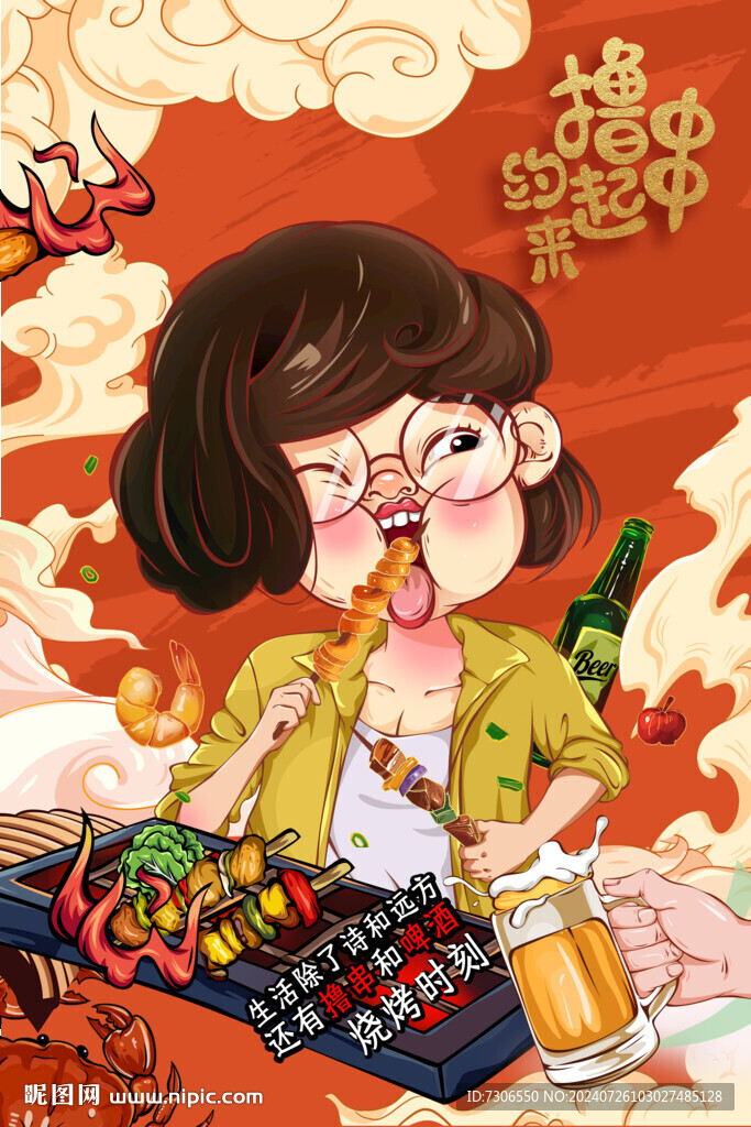 烧烤