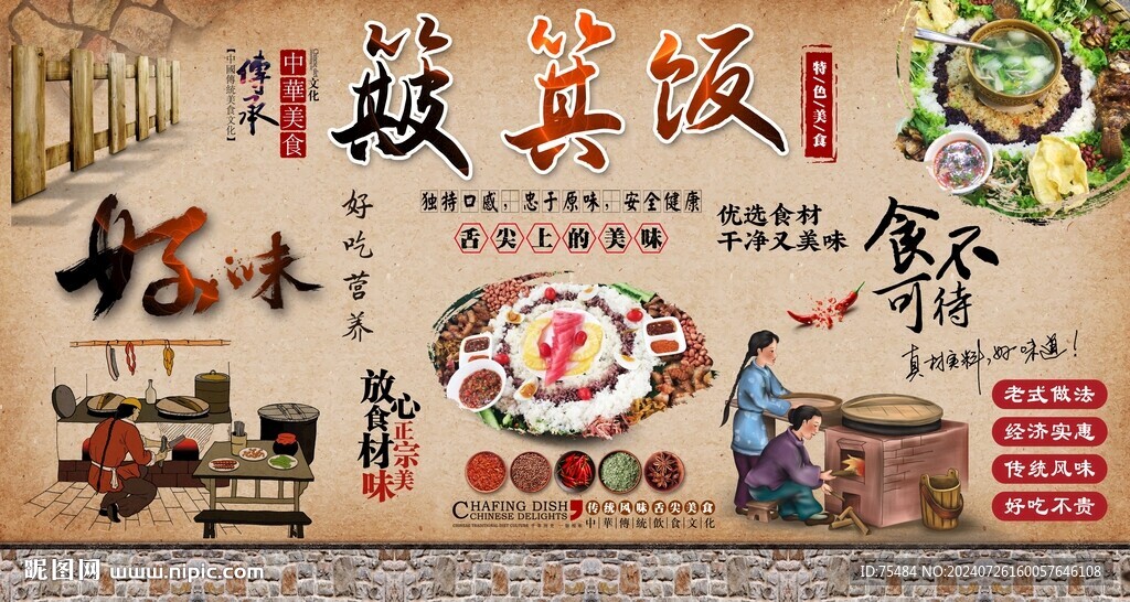 簸箕饭