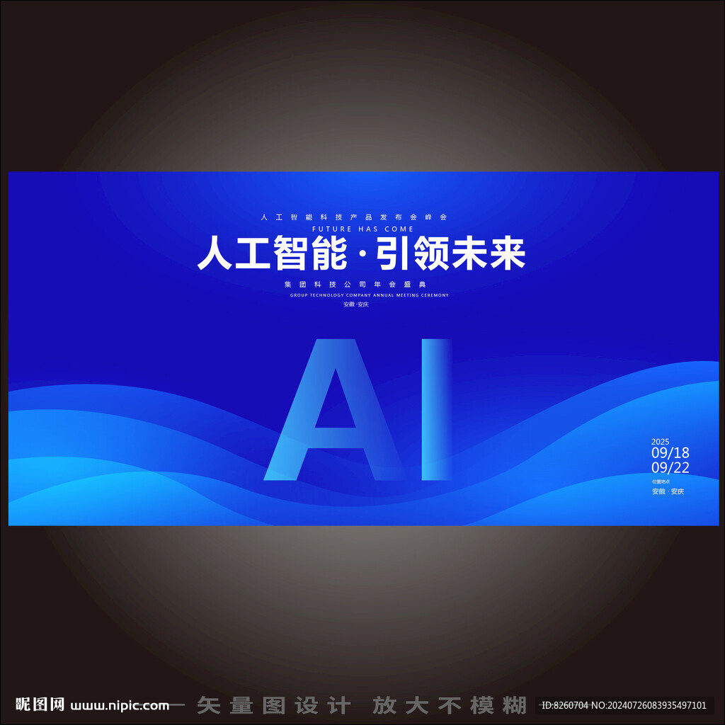 AI人工智能科技kv主视觉