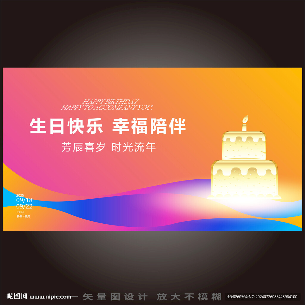 生日快乐
