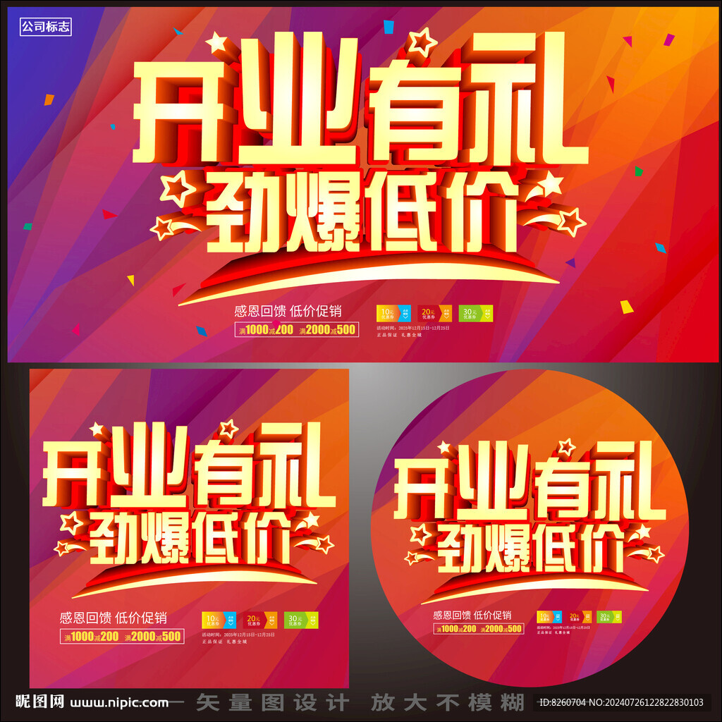 开业有礼