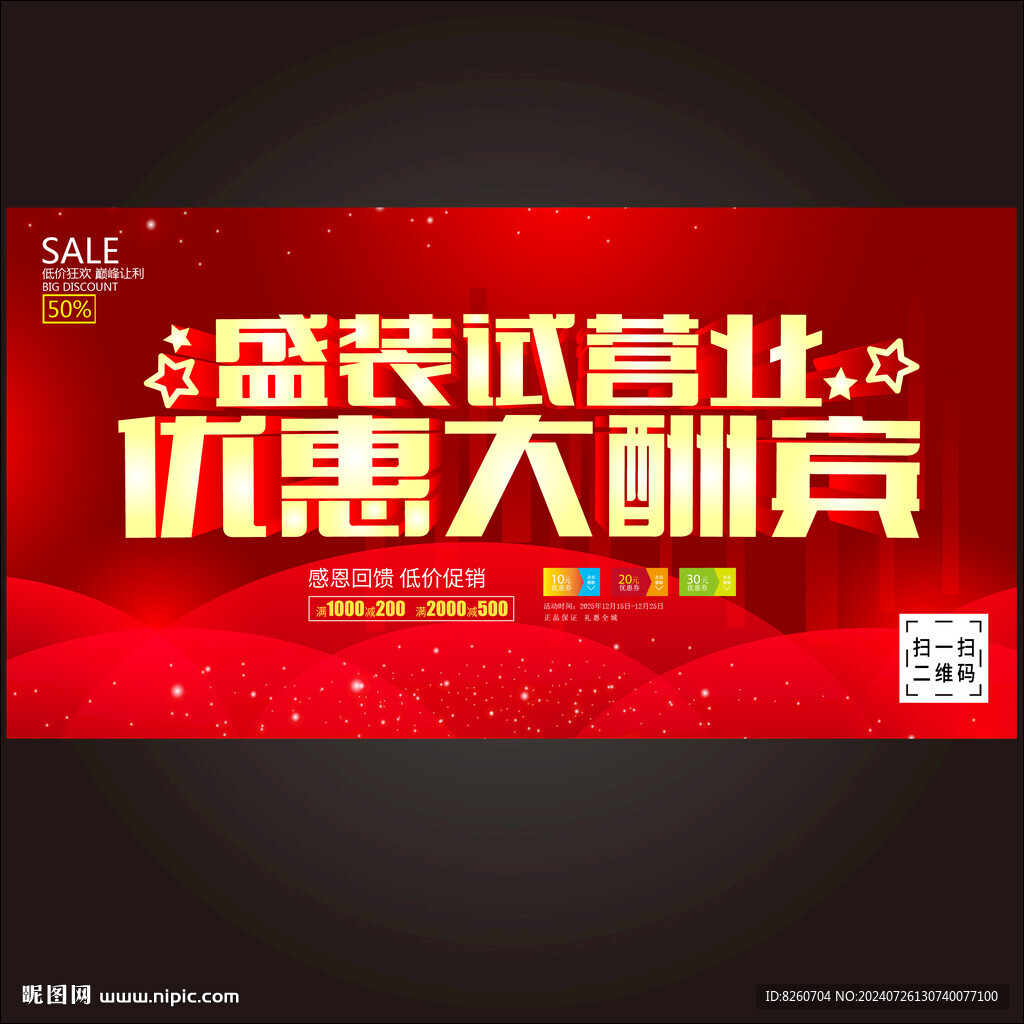 试营业