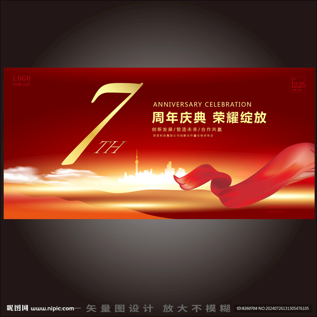 7周年
