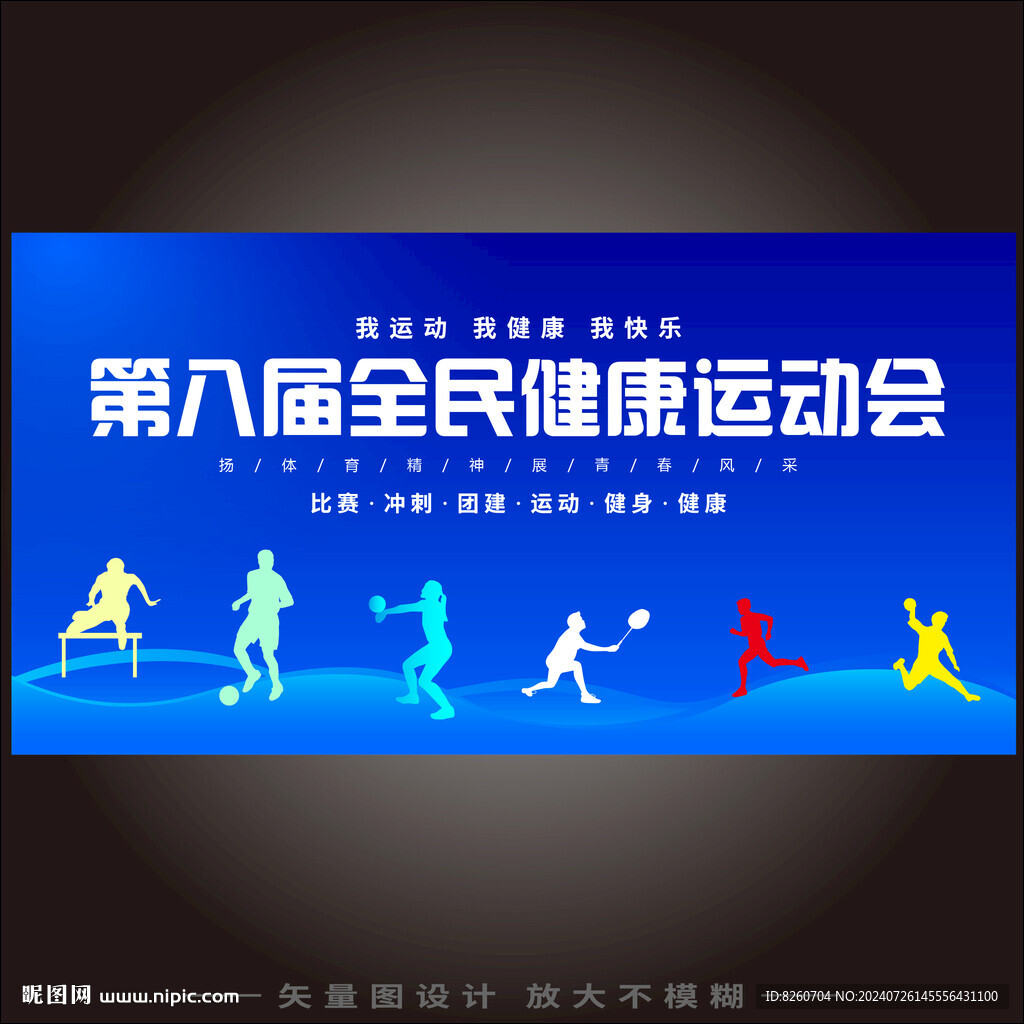 运动会