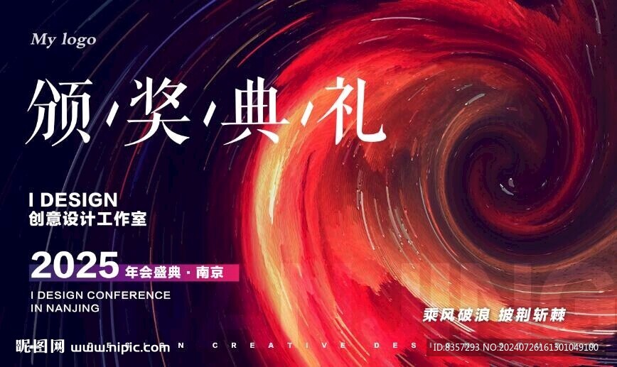 2025红色风暴漩涡典礼背景板