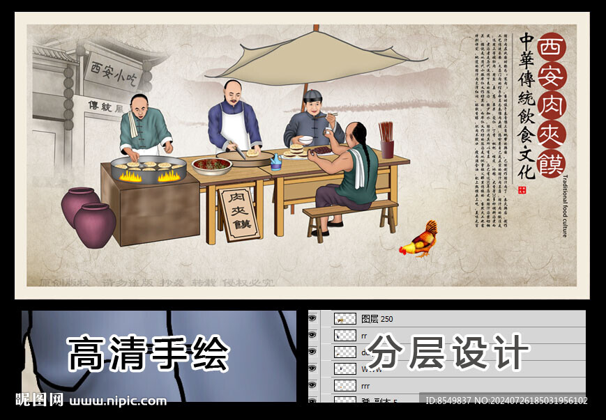 西安肉夹馍手绘画