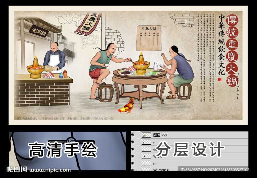重庆火锅绘画