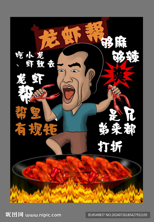 小龙虾手绘画