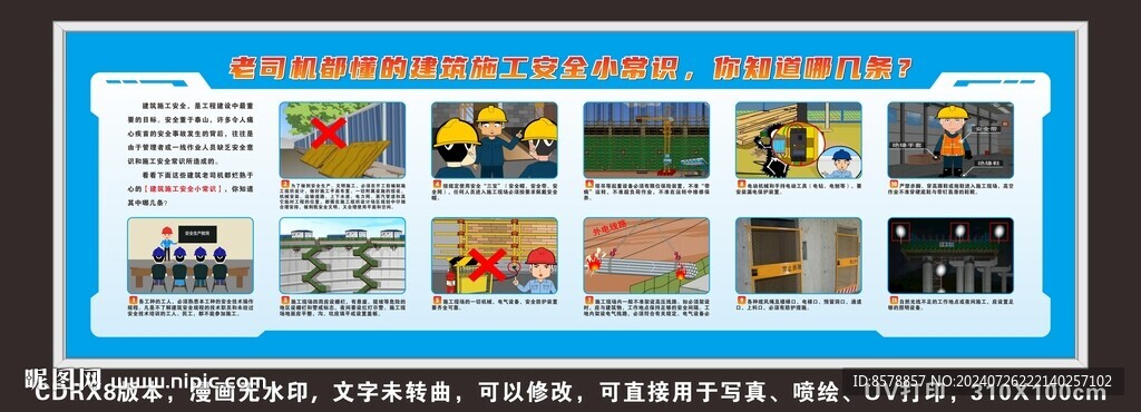 工地安全常识
