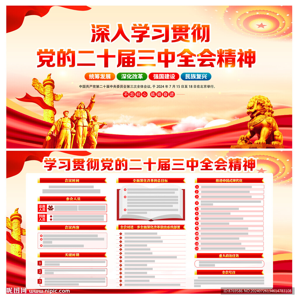 二十届三中全会