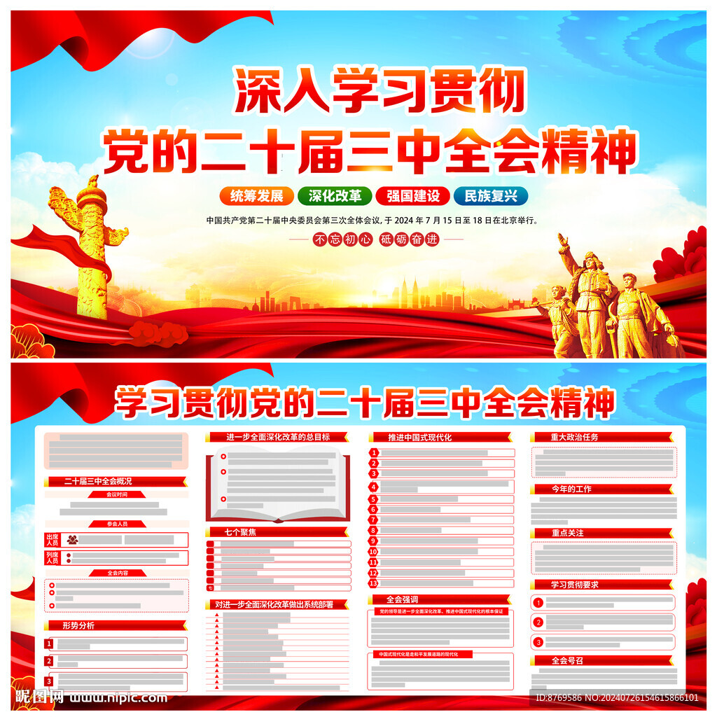 三中全会