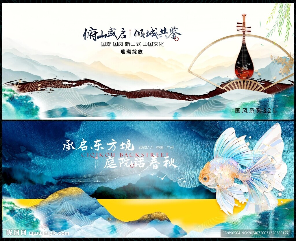 中国风国潮房地产