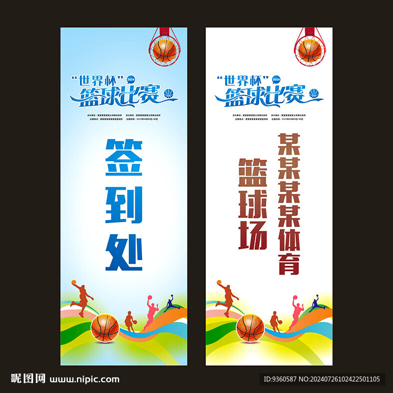 篮球比赛易拉宝