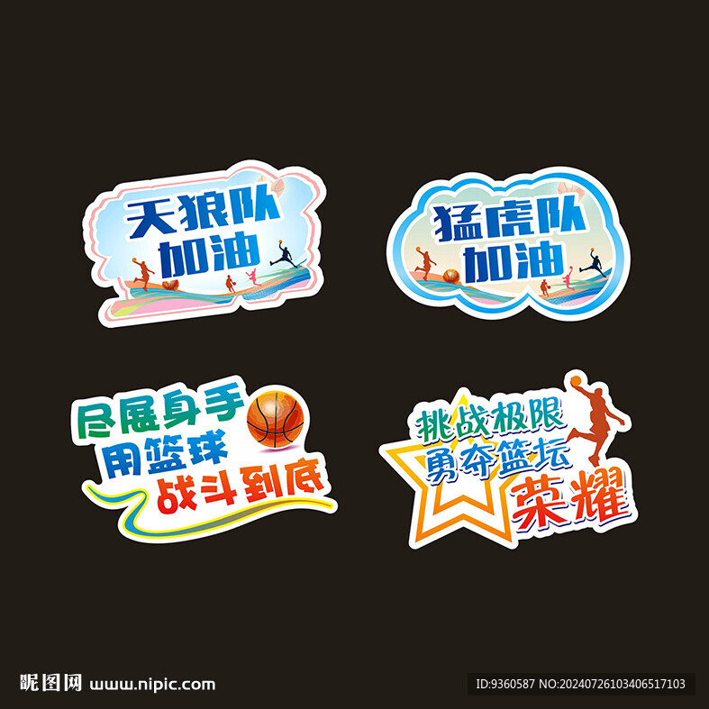 篮球比赛手举牌