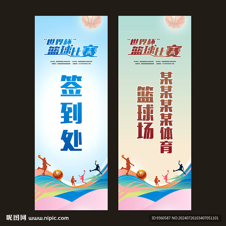 篮球比赛易拉宝