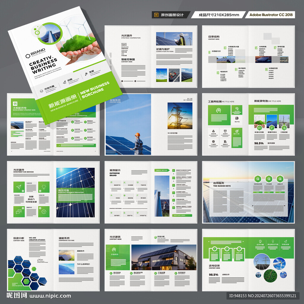 绿色环保宣传册