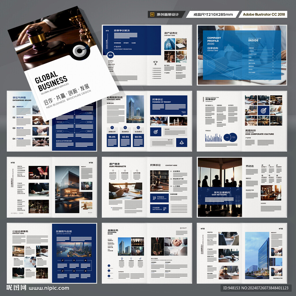 大气律师事务所画册