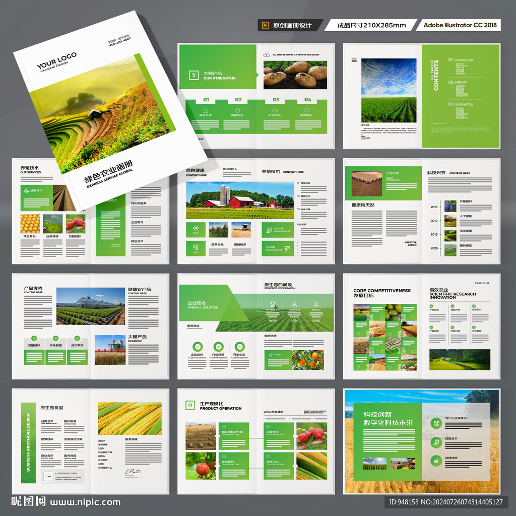 绿色农业画册