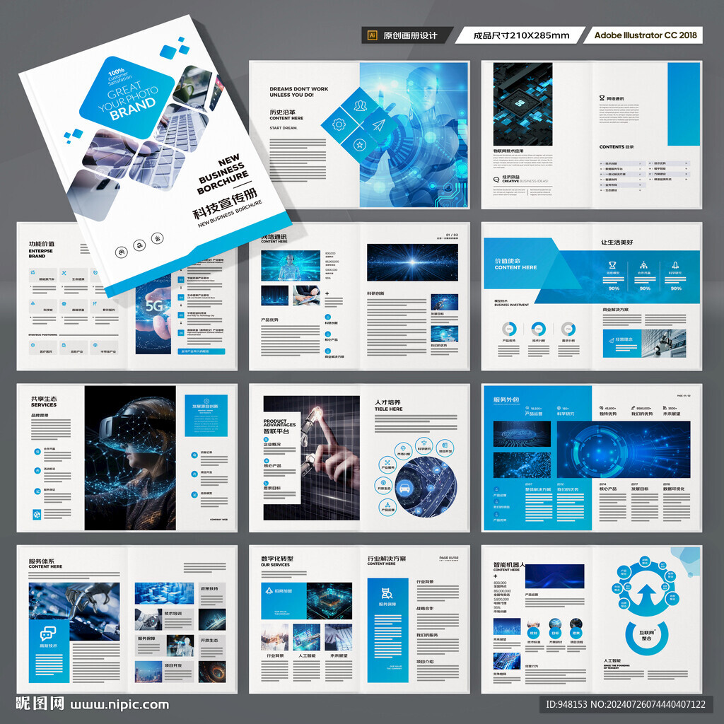 科技企业画册