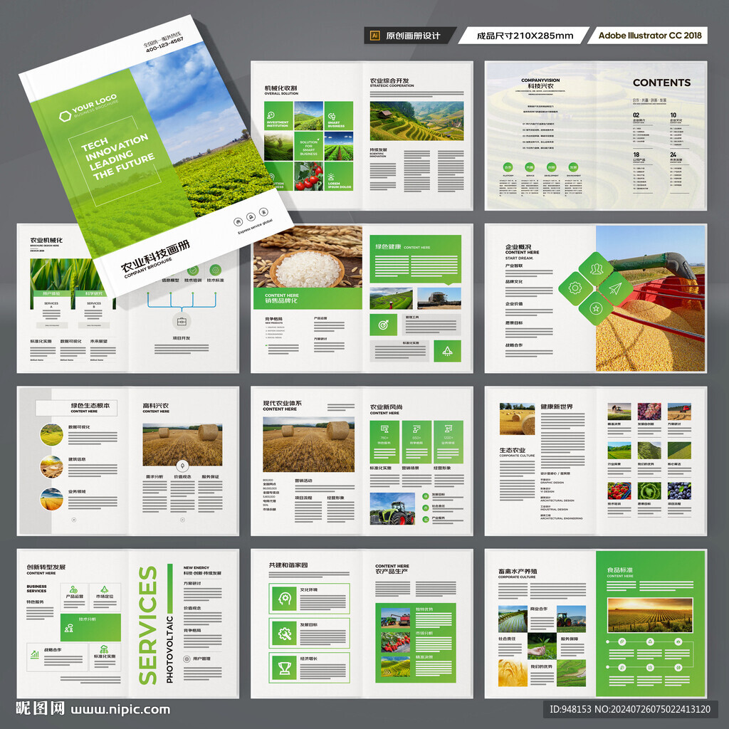 农业画册模板
