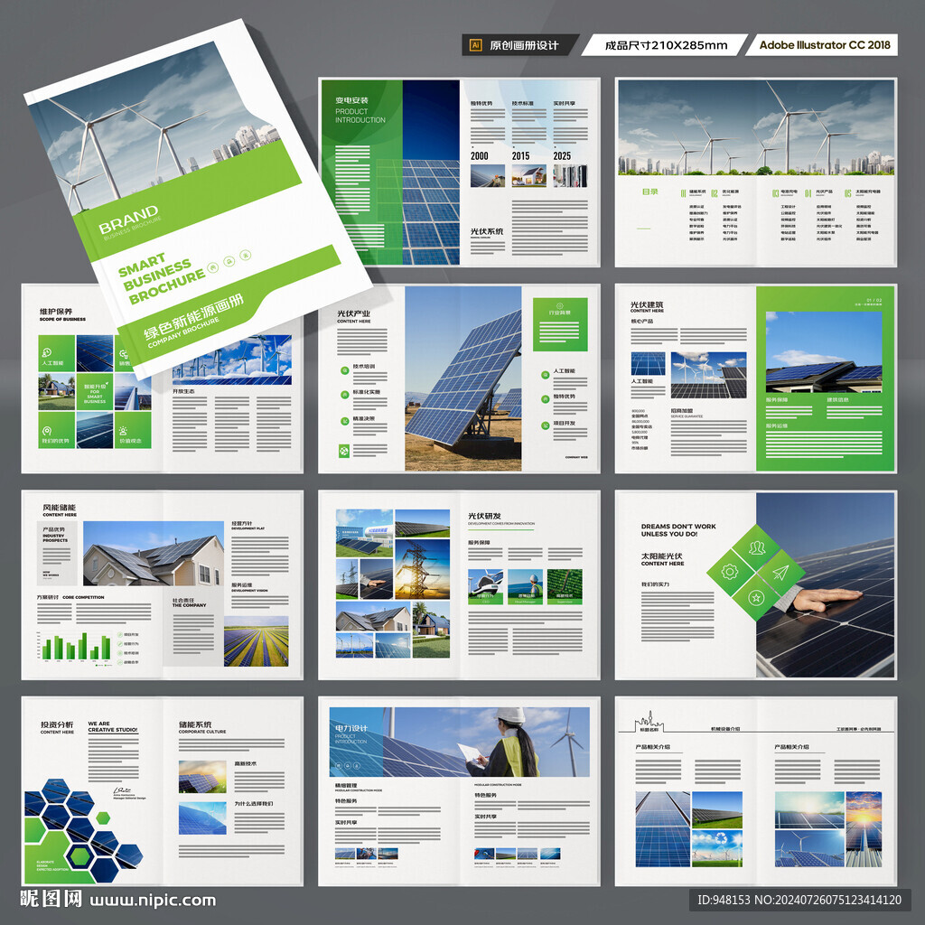 光伏画册