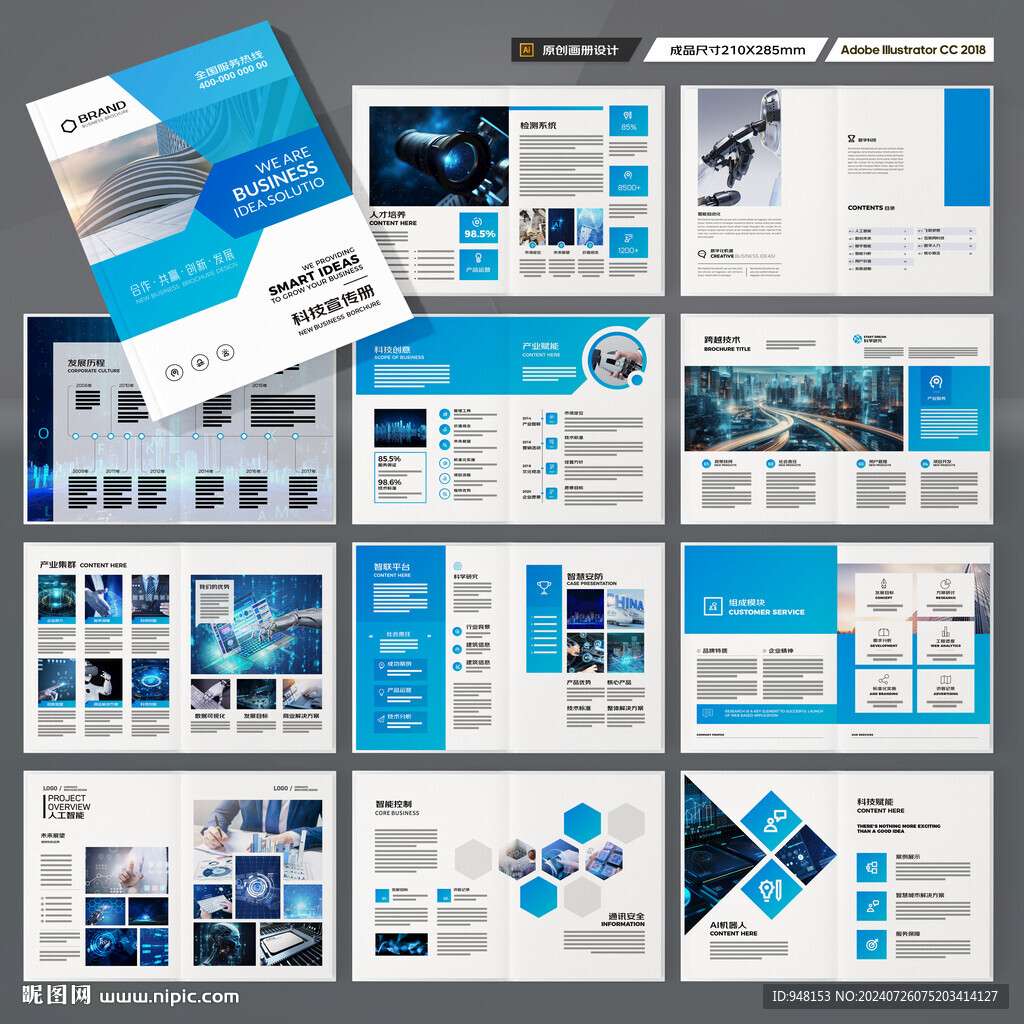 科技企业画册