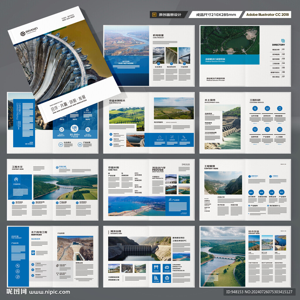 水利工程宣传册