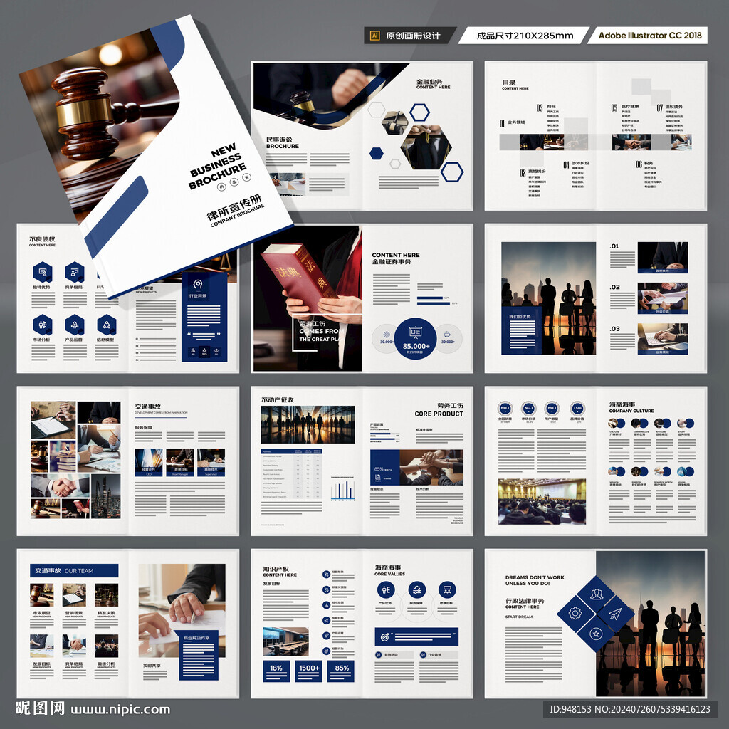 律师事务所宣传册