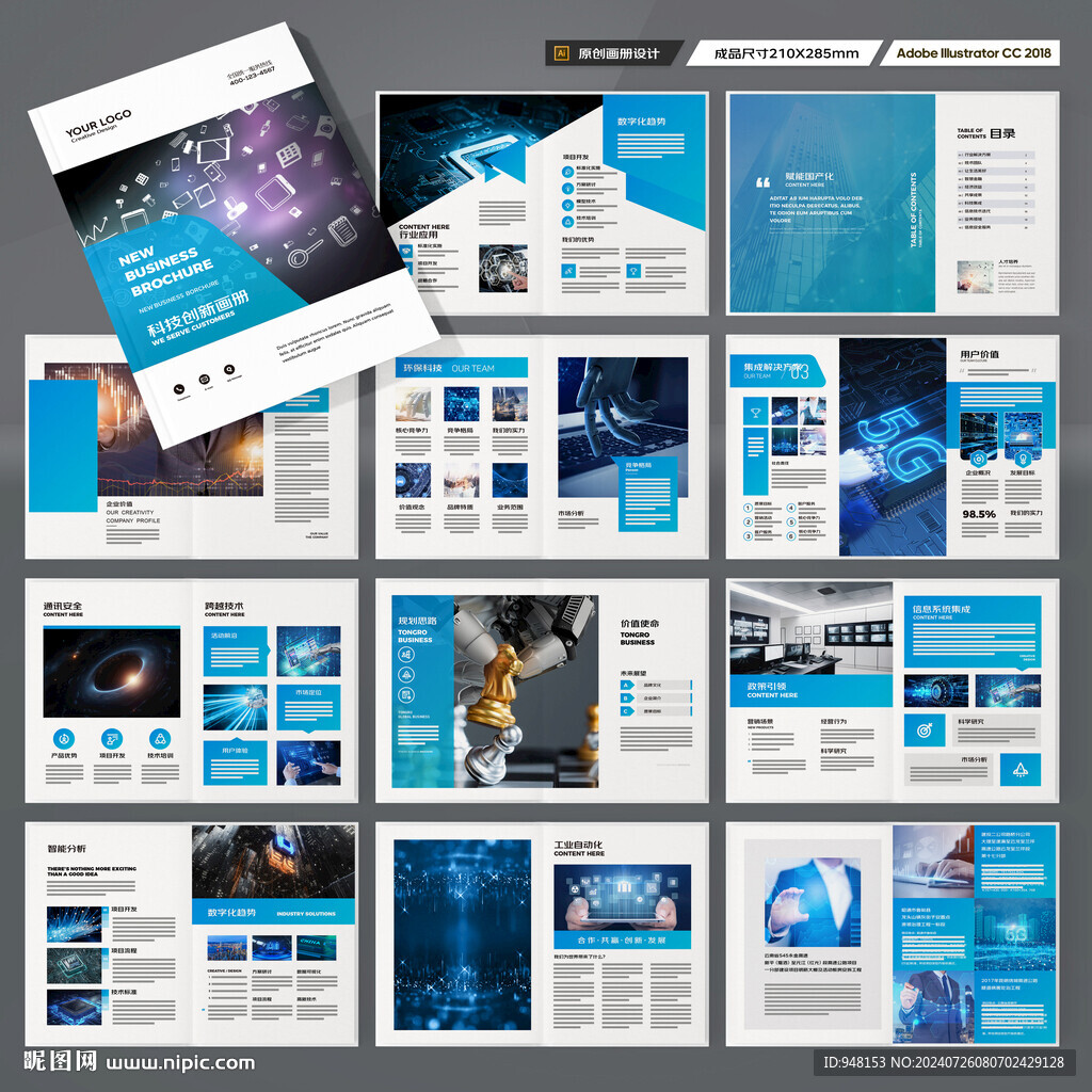 科技企业画册