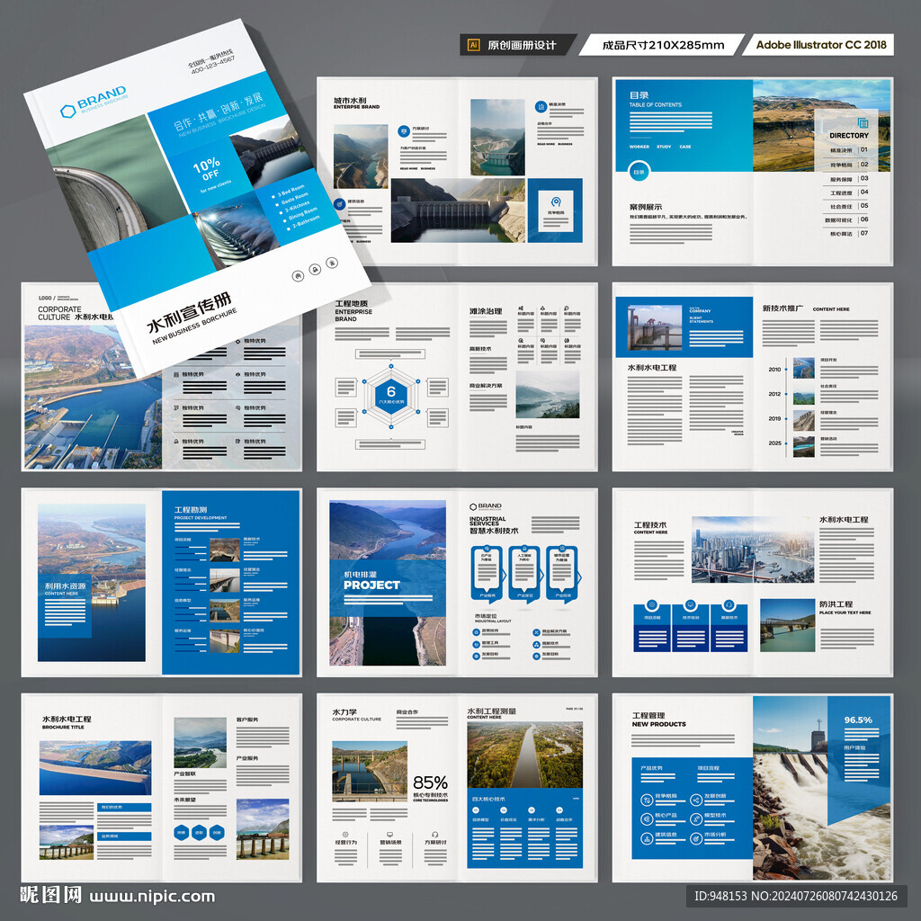 水利工程画册