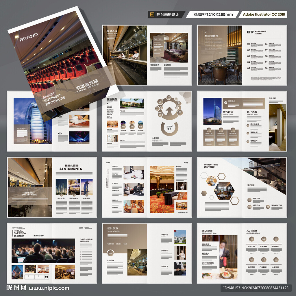 酒店画册