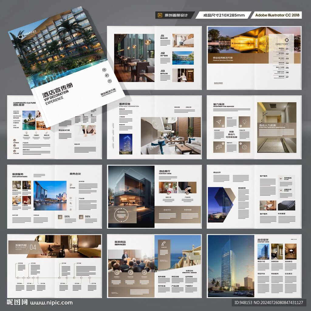 高端酒店画册