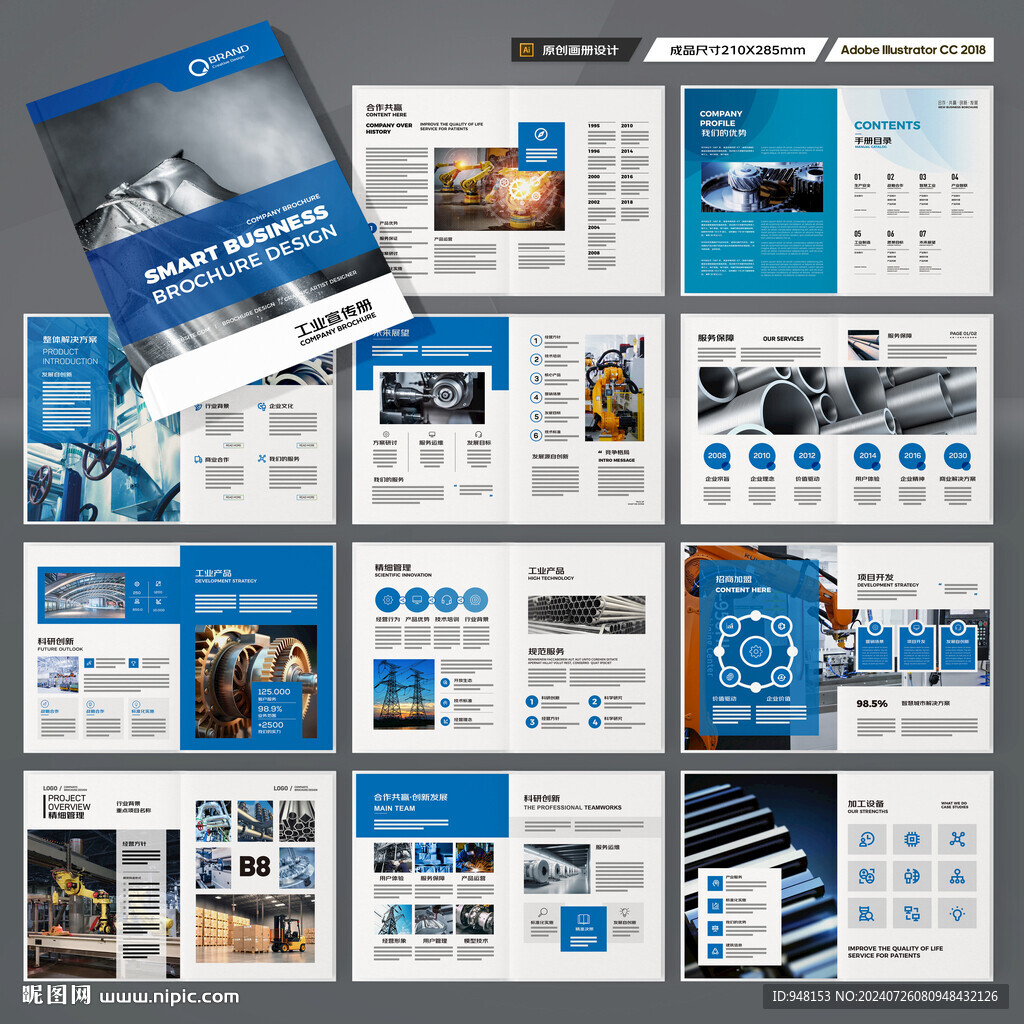 工业制造画册