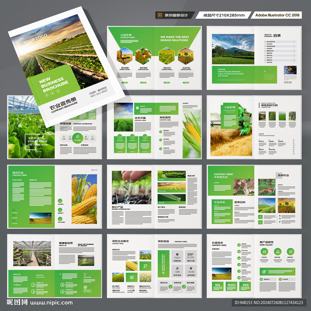 绿色农业画册