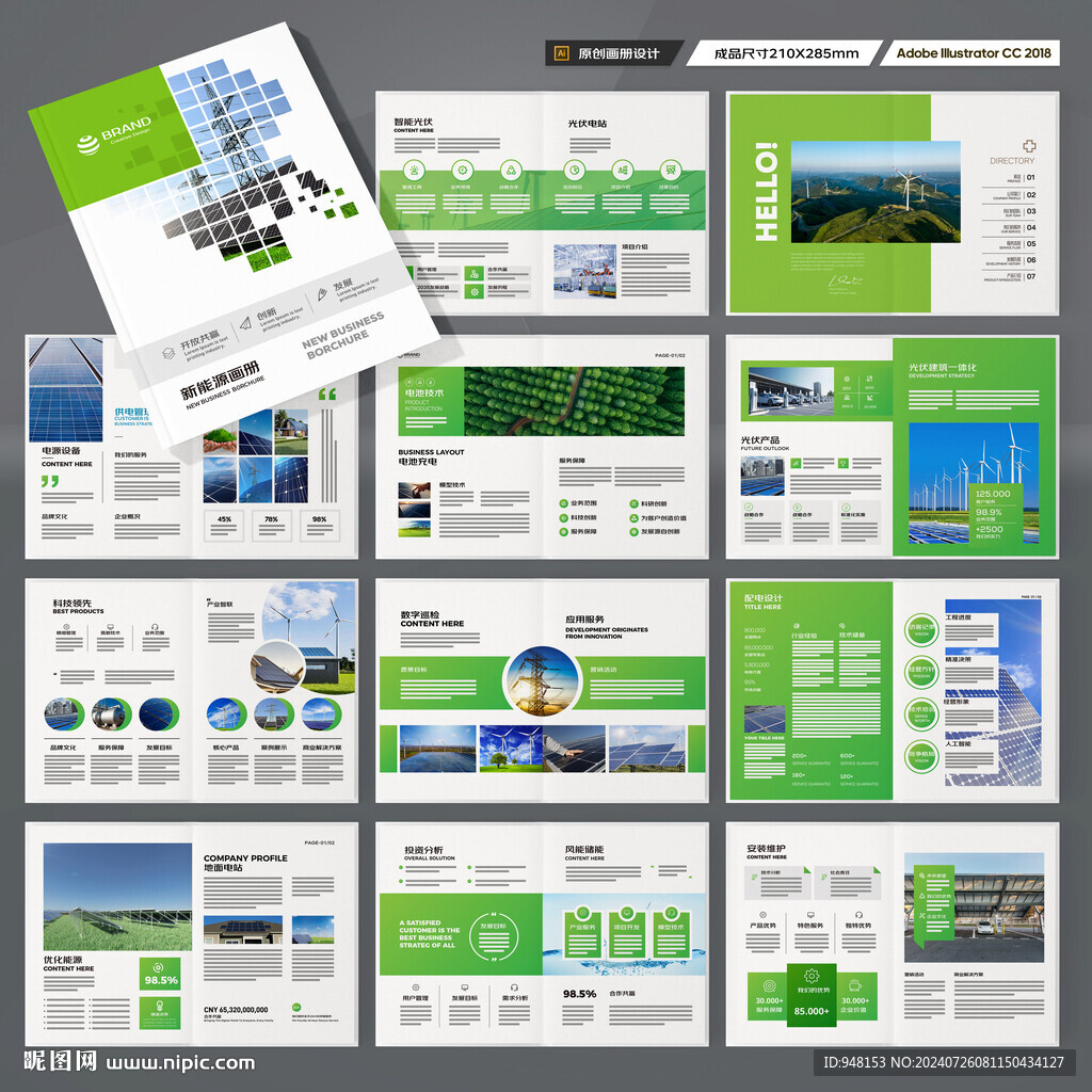 光伏画册