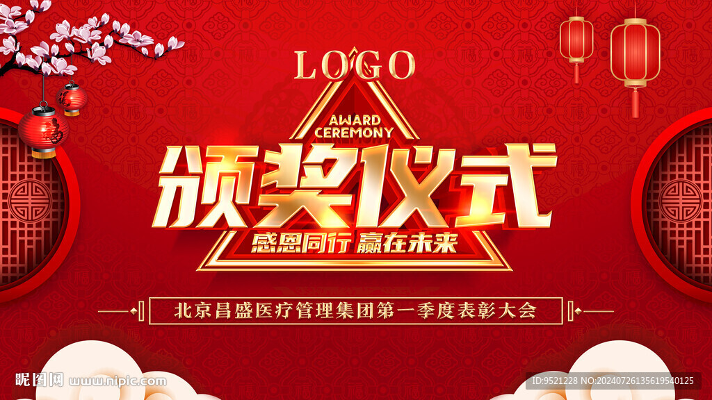 颁奖仪式红色背景