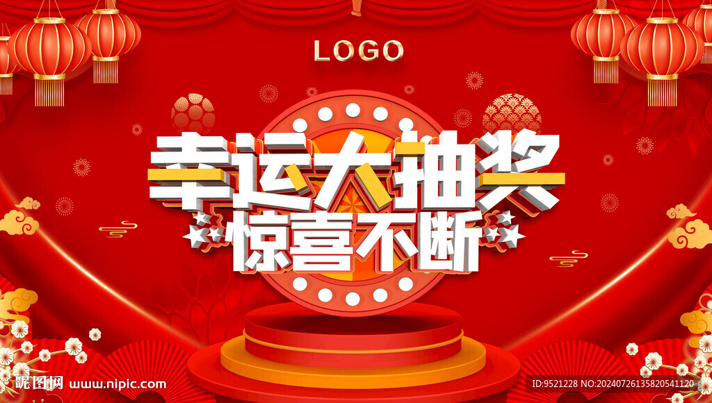 幸运大抽奖背景图
