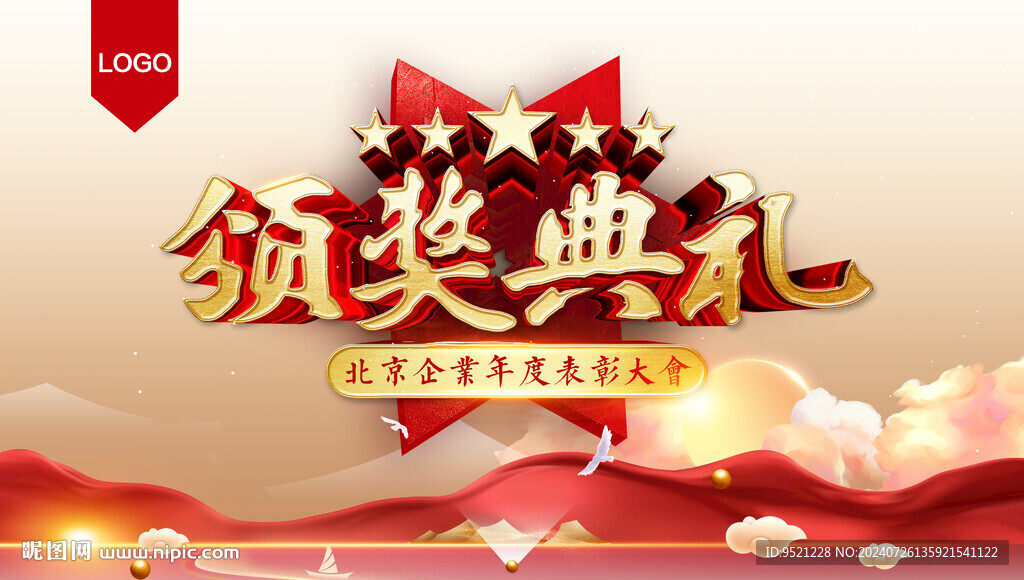 颁奖典礼背景图