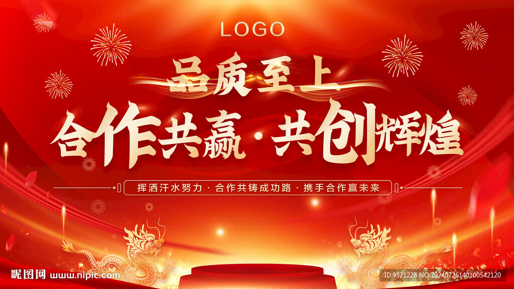 红色活动主题背景