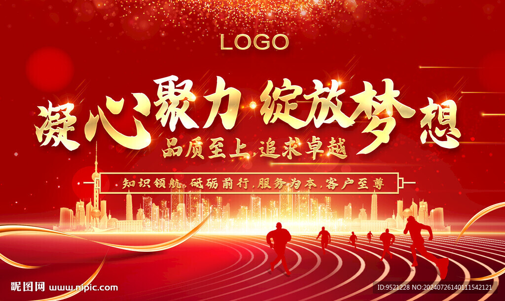 季度表彰红色背景图
