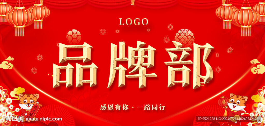 红色活动部门桌牌