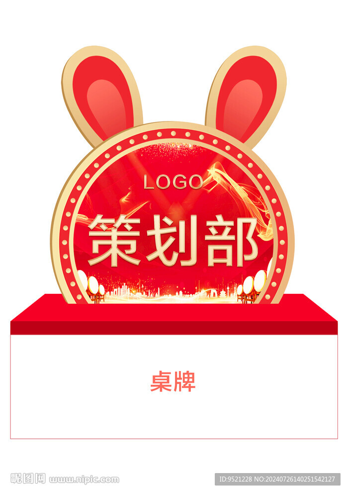 桌牌兔子形状