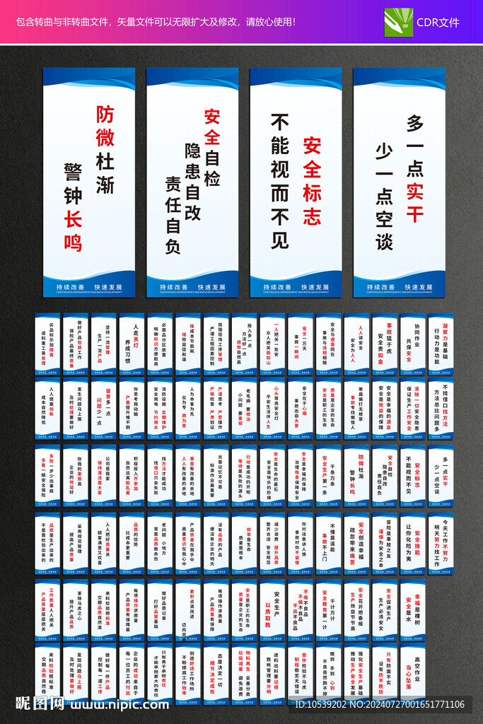安全生产标语
