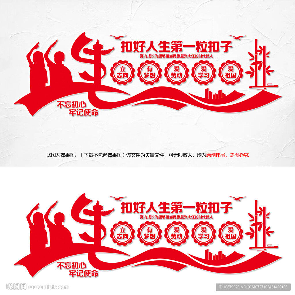 扣好人生第一粒扣子