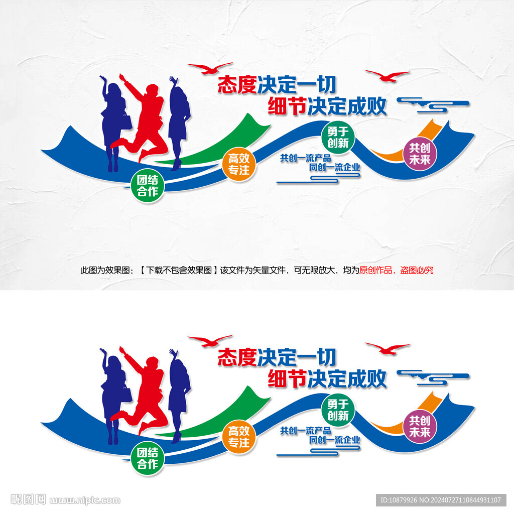 企业标语文化墙